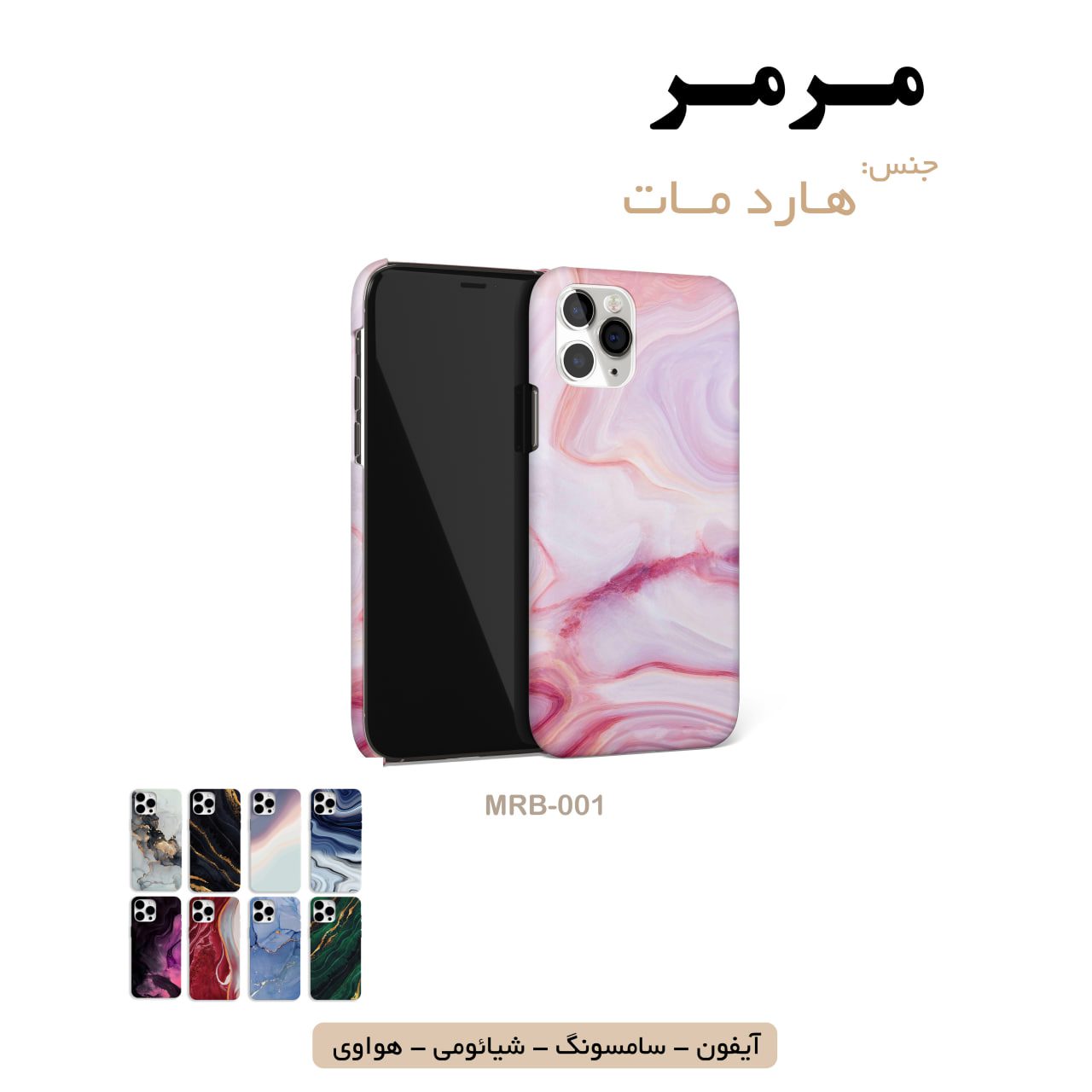 قاب گوشی مرمر سامسونگ شیائومی هواوی آیفون لوازم جانبی قاب گوشی هارد مات مرمر - Image 1