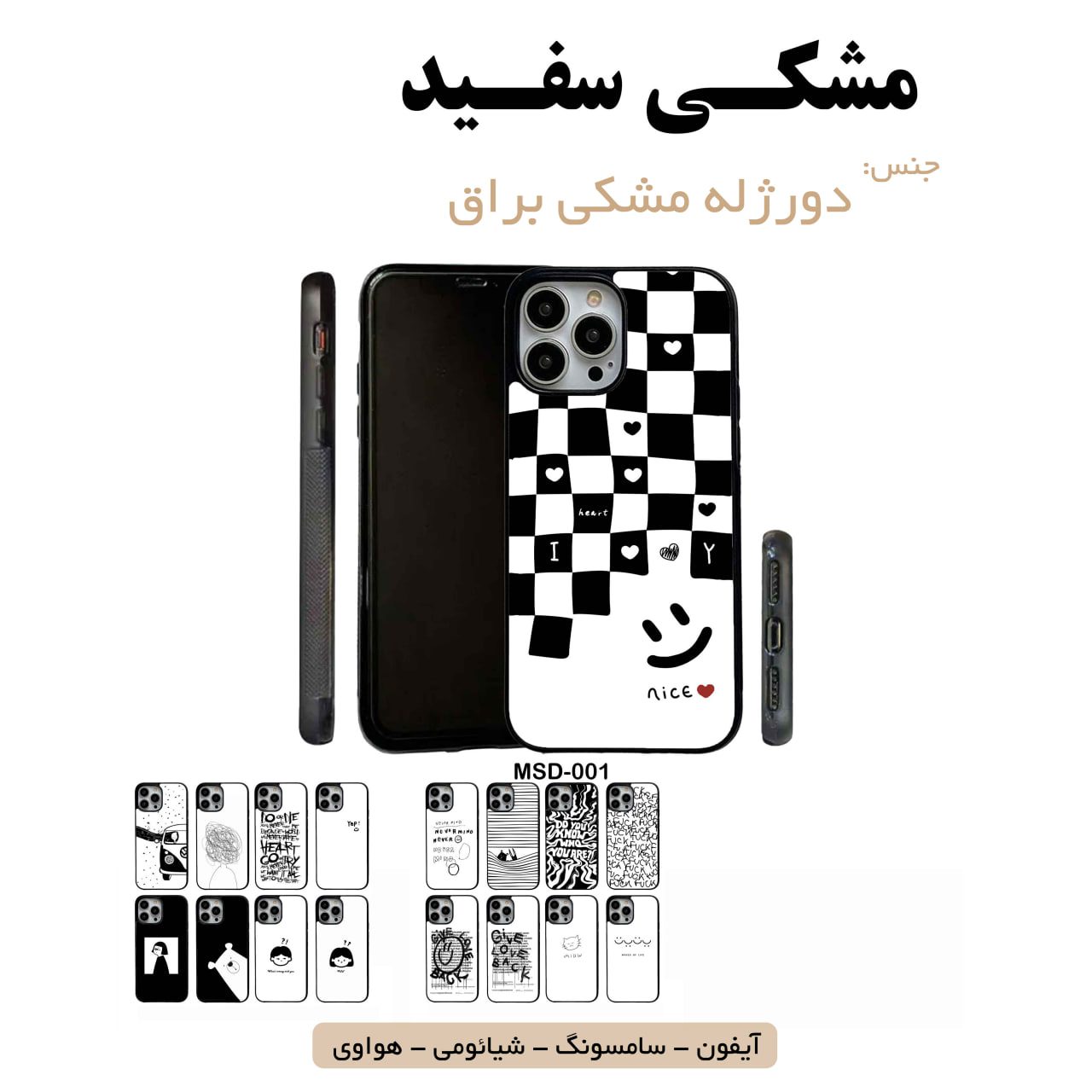 قاب گوشی مشکی سفید سامسونگ شیائومی هواوی مشاغل شغل مختلف قاب گوشی دورژله مشکی مشکی سفید - Image 1