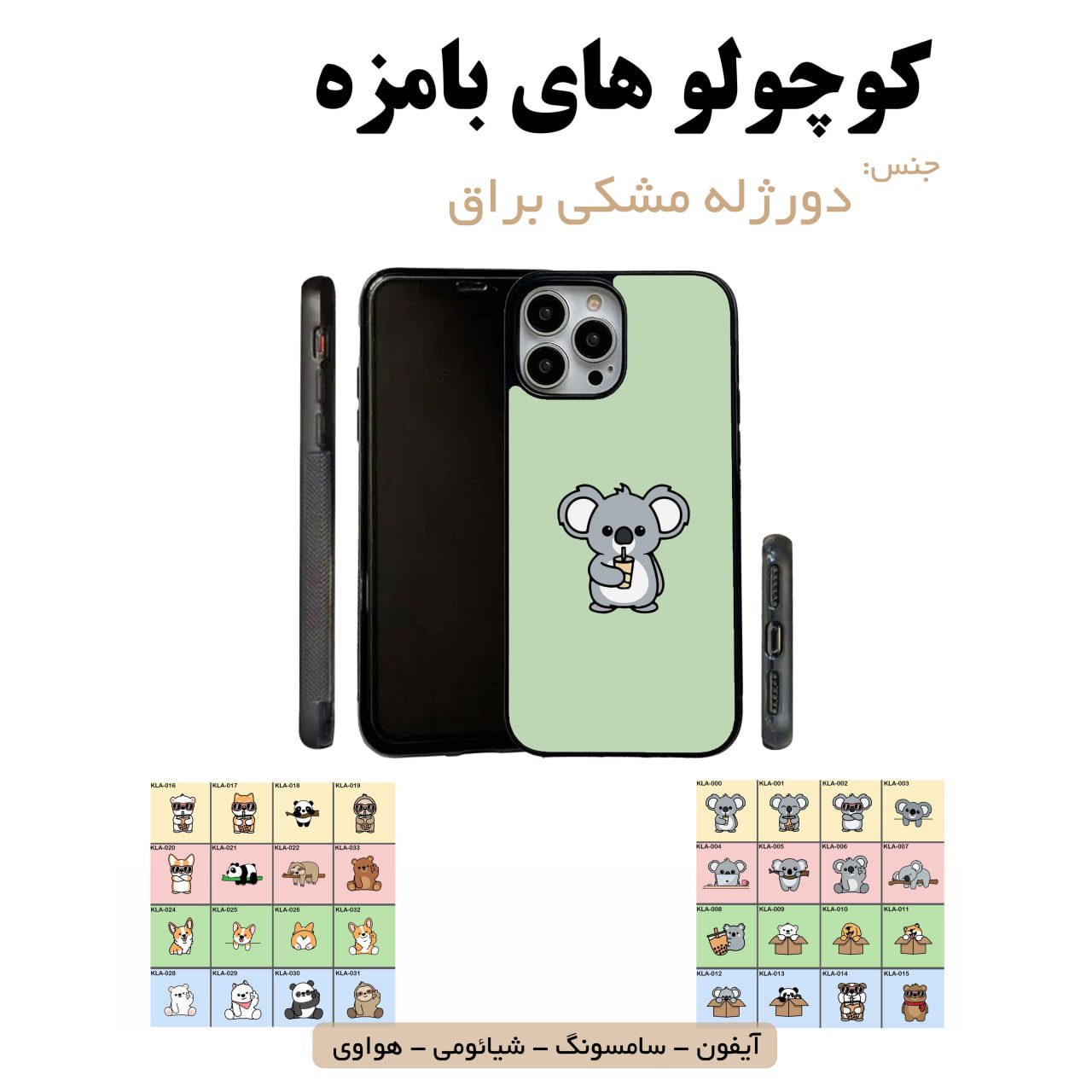 قاب گوشی بامزه سامسونگ شیائومی هواوی مشاغل شغل مختلف قاب گوشی دورژله مشکی کوچولو های بامزه - Image 1