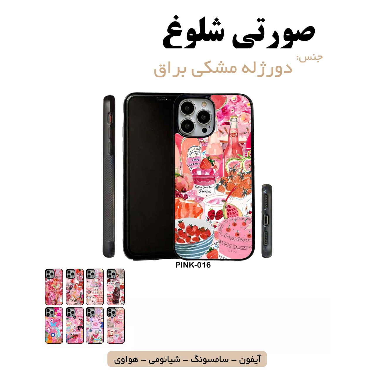 قاب گوشی صورتی شلوغ سامسونگ شیائومی هواوی مشاغل شغل مختلف قاب گوشی دورژله مشکی صورتی شلوغ - Image 1