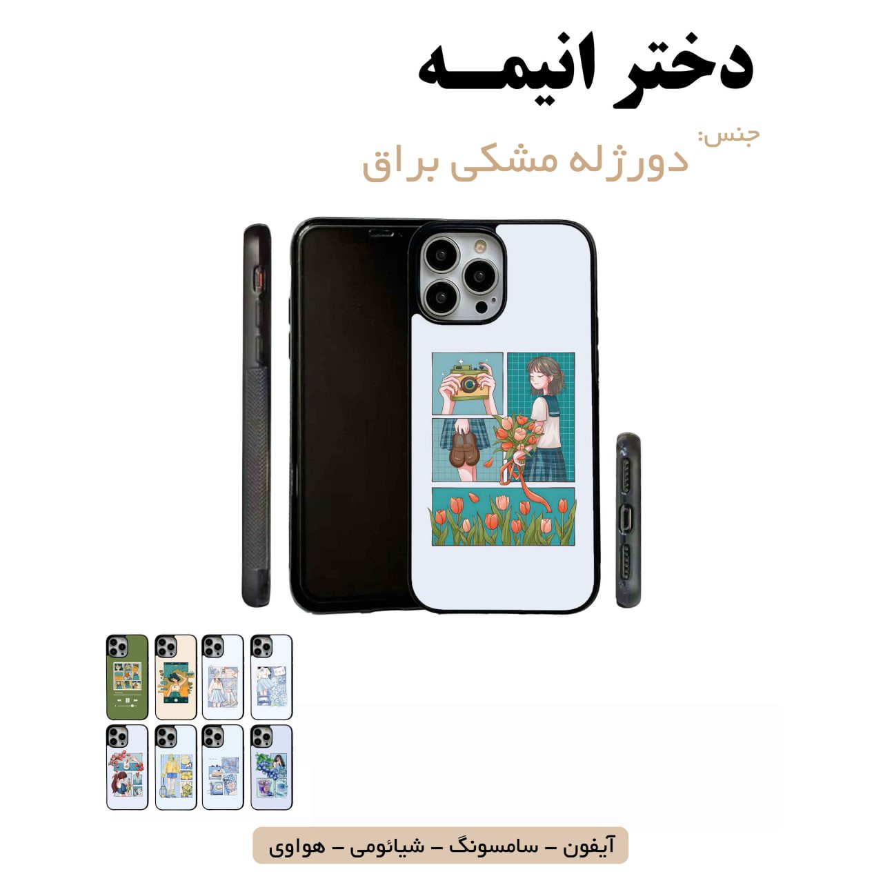 قاب گوشی دختر انیمه آبی سامسونگ شیائومی هواوی مشاغل شغل مختلف قاب گوشی دورژله مشکی دختر انیمه - Image 1
