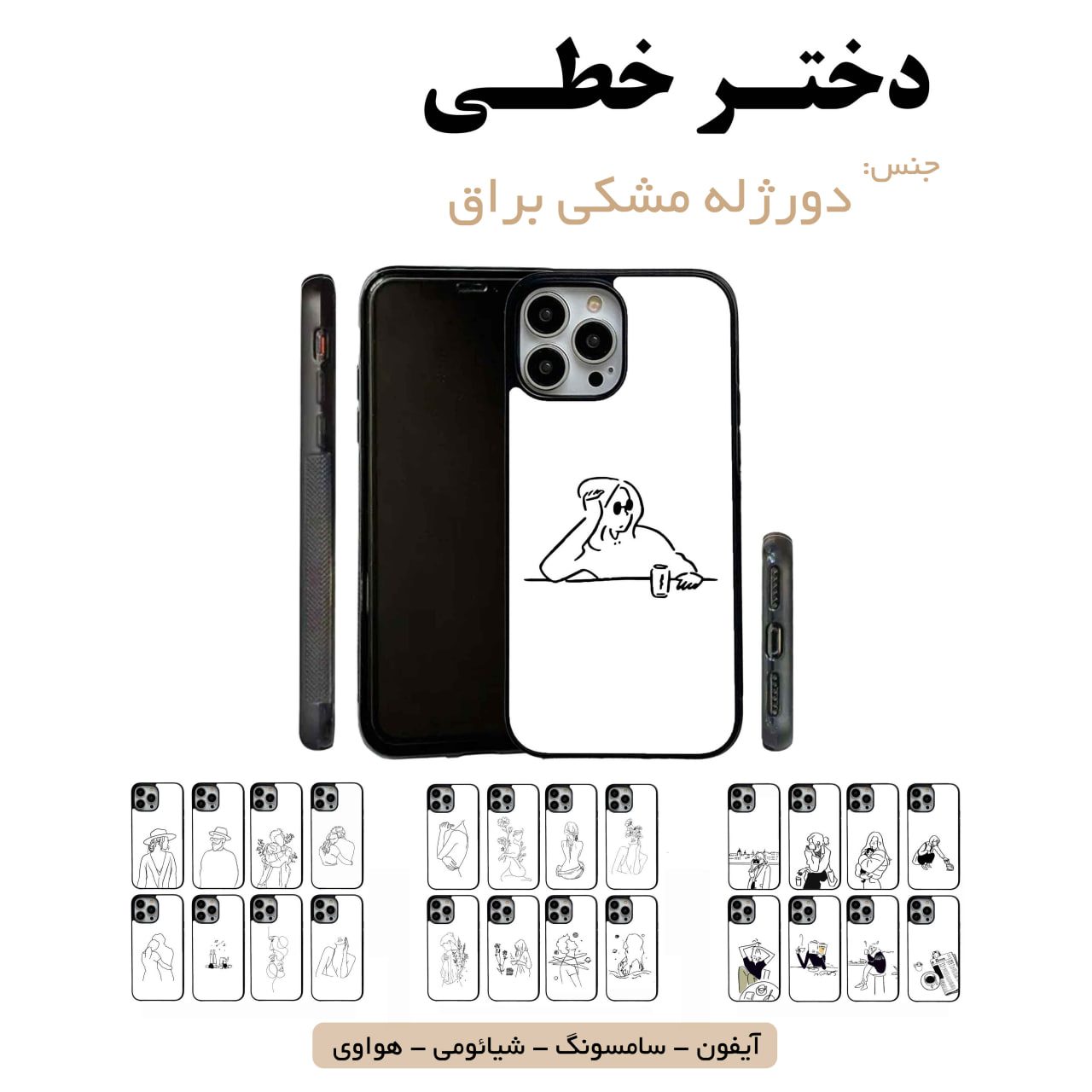 قاب گوشی دختر خطی سامسونگ شیائومی هواوی مشاغل شغل مختلف قاب گوشی دورژله مشکی دخترخطی - Image 1
