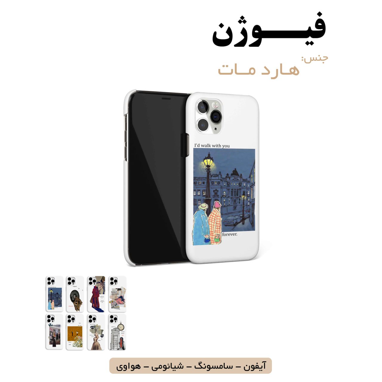 قاب گوشی فیوژن سامسونگ شیائومی هواوی آیفون لوازم جانبی قاب گوشی هارد مات فیوژن - Image 1