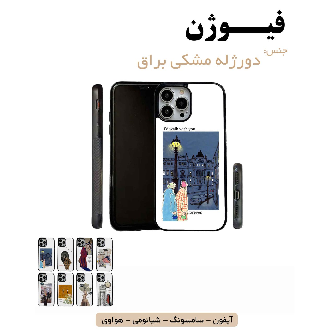 قاب گوشی فیوژن سامسونگ شیائومی هواوی مشاغل شغل مختلف قاب گوشی دورژله مشکی فیوژن - Image 1