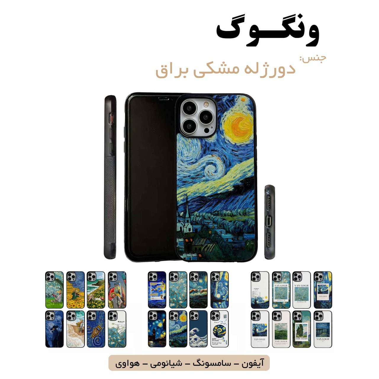 قاب گوشی ونگوگ سامسونگ شیائومی هواوی مشاغل شغل مختلف قاب گوشی دورژله مشکی ونگوگ - Image 1