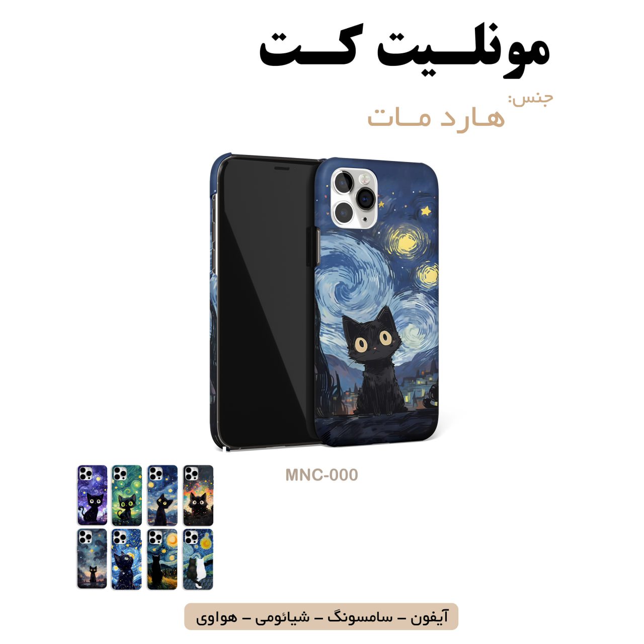 قاب گوشی ونگوگ گربه سامسونگ شیائومی هواوی آیفون لوازم جانبی قاب گوشی هارد مات مونلیت کت - Image 1