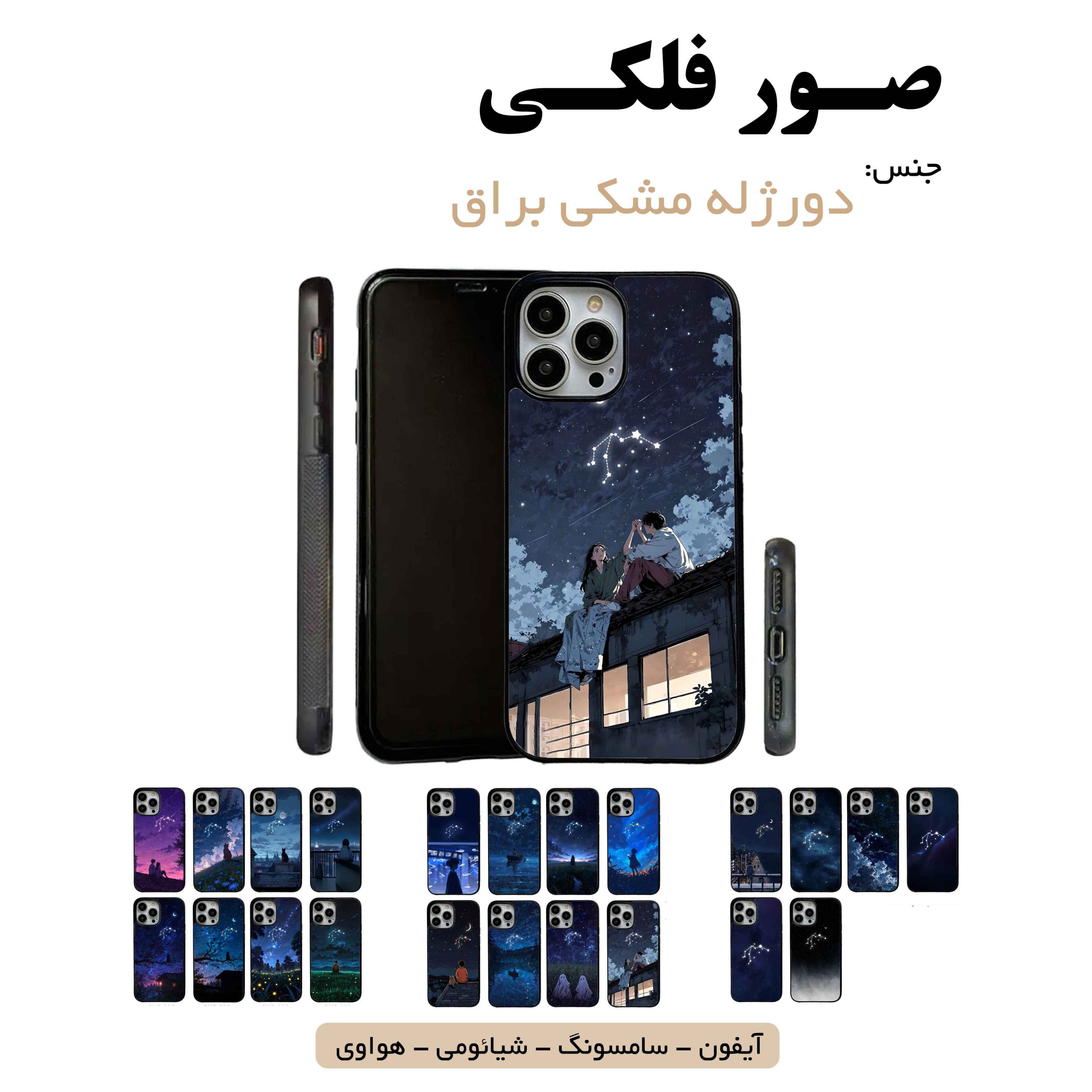 قاب-گارد-گوشی-موبایل-تولد قاب گوشی دورژله مشکی صور فلکی - Image 1