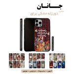 قاب گوشی دورژله مشکی جانان ( فرش ایرانی )