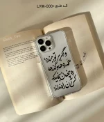 قاب گوشی سامسونگ آیفون شفاف شعر مولوی