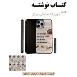 قاب گوشی دورژله مشکی کتاب نوشته