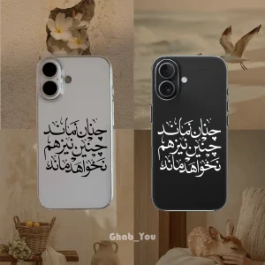 قاب گوشی سامسونگ آیفون شفاف شعر چنین نماند چنین نیز نخواهد ماند