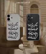 قاب گوشی سامسونگ آیفون شفاف شعر و اگر بر تو ببندد همه ره ها و گذرها ره پنهان بنمابد که کس آن راه نداند