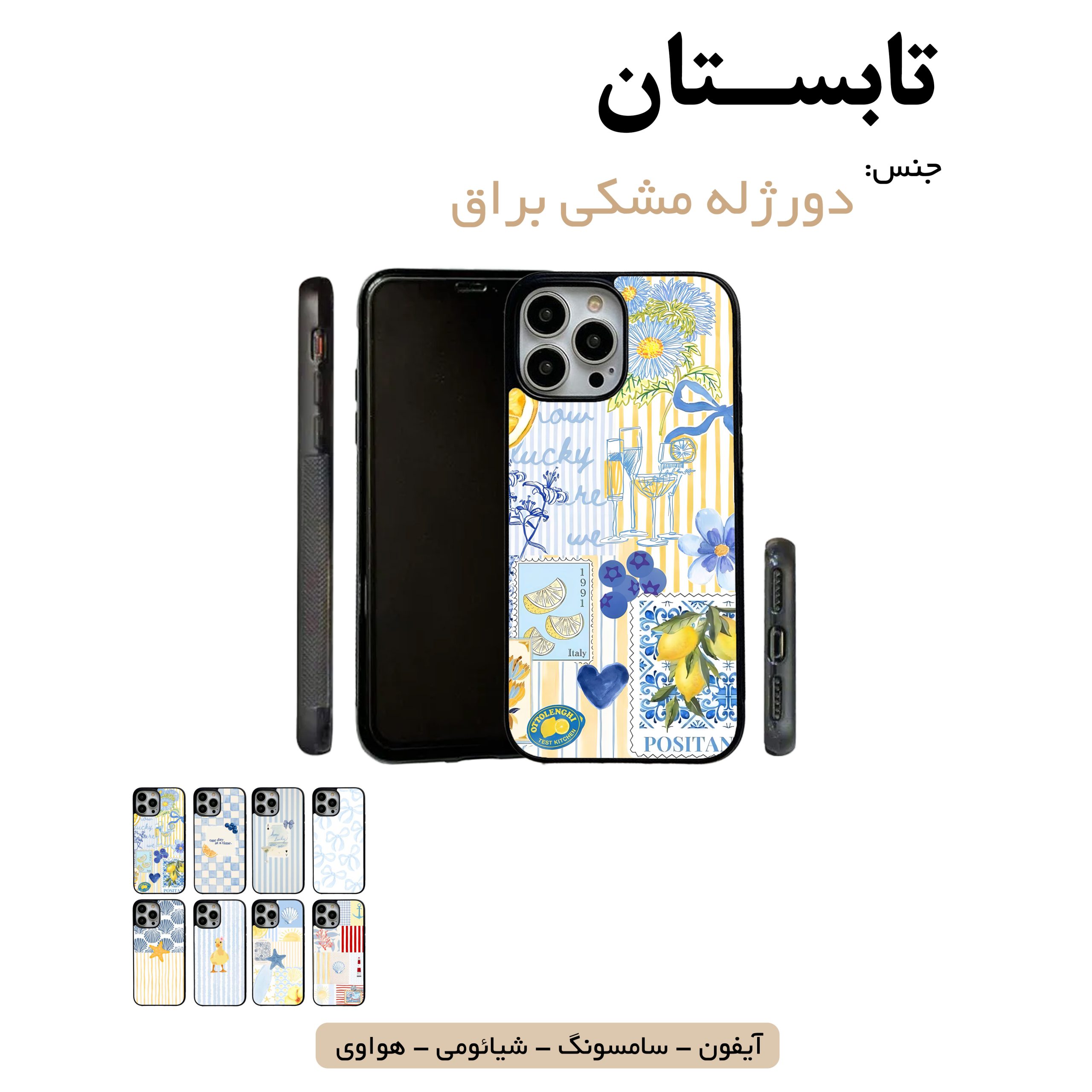phone-TPU-case-Summer-Blue 0 قاب گوشی دورژله مشکی تابستان - Image 1