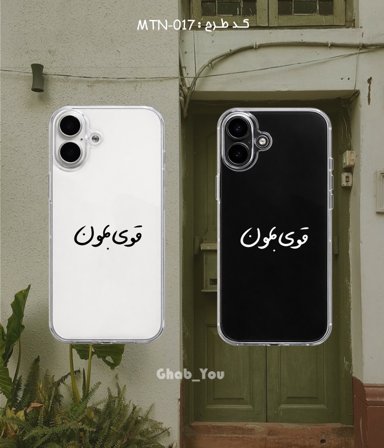 Phone-Clear-Case-text-017 قاب گوشی شفاف متن کد | MTN - Image 1