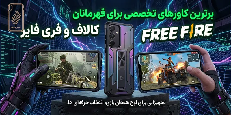 بهترین کاورهای گیمینگ براساس بازی