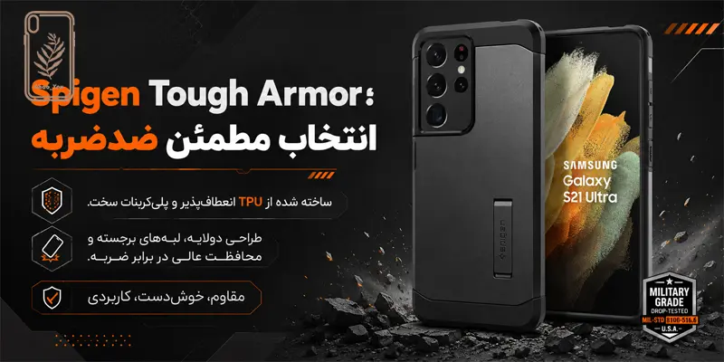 کاور اسپیگن سامسونگ s21 اولترا مدل Tough Armor