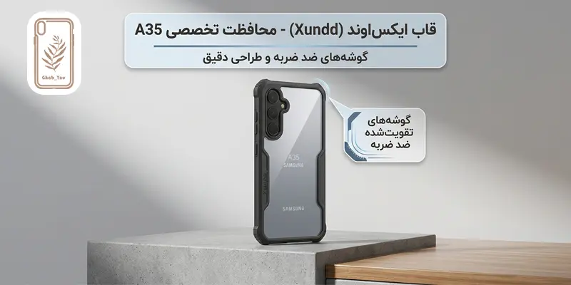 برند ایکس‌ اوند (Xundd) برای موبایل a35