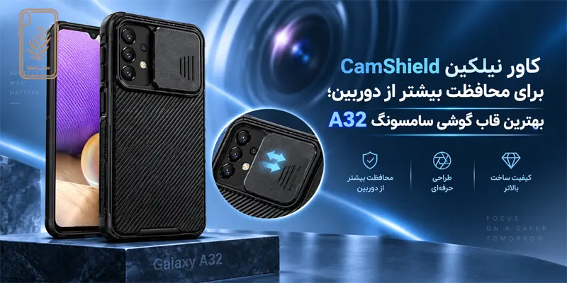 کاور نیلکین CamShield سامسونگ A32