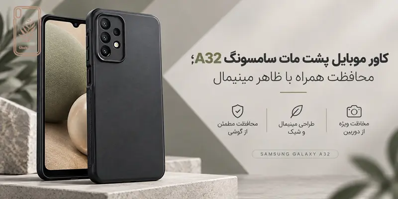 کاور موبایل پشت مات سامسونگ a32