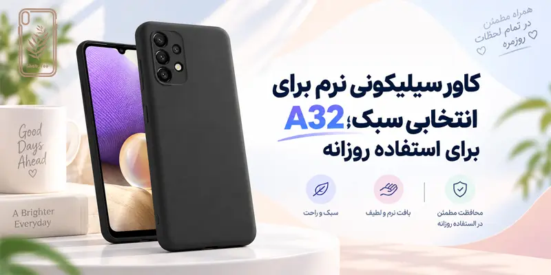 کاور سیلیکونی نرم برای a32