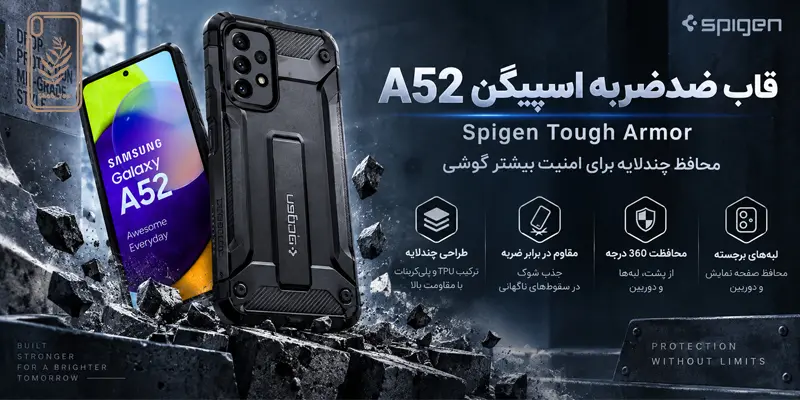 قاب ضدضربه اسپیگن a52