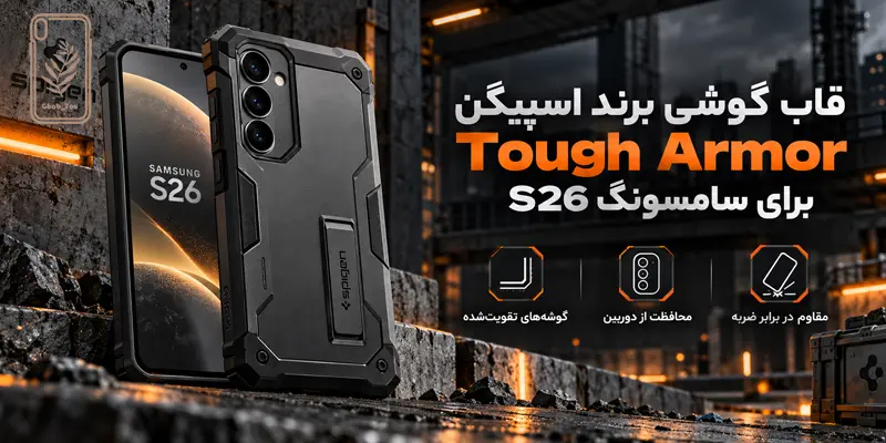 قاب گوشی اسپیگن Spigen Tough Armor