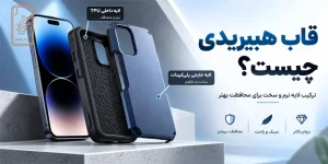 قاب هیبریدی چیست