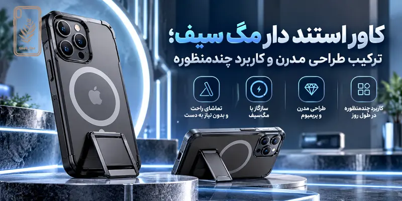 کاور استند دار مگ سیف